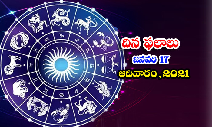  Telugu Daily Astrology Prediction Rasi Phalalu January 17sunday 2021 రాశ�-TeluguStop.com