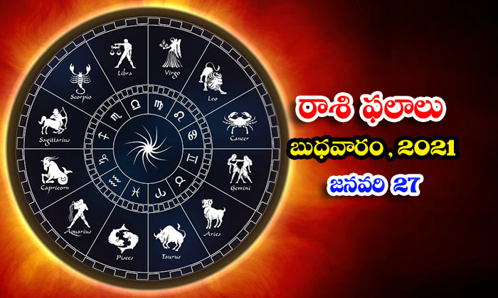  Telugu Daily Astrology Prediction Rasi Phalalu January 27 Wednesday 2021-TeluguStop.com