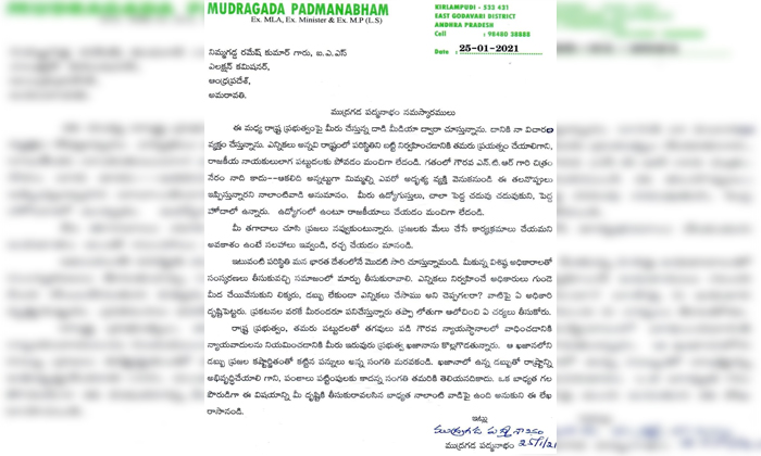  This Is Not Fair...mudragada Writes Open Letter To Nimmagadda, Mudragada Padmana-TeluguStop.com