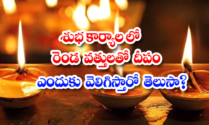  Do You Know Why A Lamp Is Lit With Two Wicks In Good Deeds-TeluguStop.com