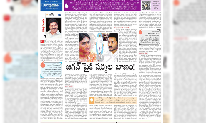  Ys Sharmila Angry On Ys Jagan...says Andhra Jyothi Md Rk, Ys Sharmila, Jagan, Ap-TeluguStop.com