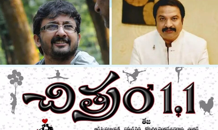  Teja Announces A Sequel To His First Film ‘chitram’-TeluguStop.com