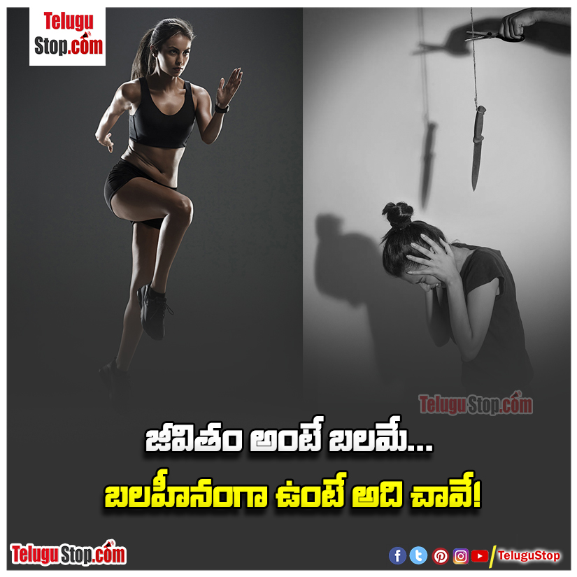 Weak Strength-Telugu Daily Quotes