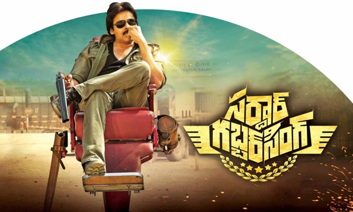 Telugu Gabbarsingh, Pawan Kalyan, Rajasardaar, Tollywood-Movie