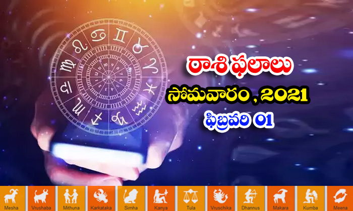  Telugu Daily Astrology Prediction Rasi Phalalu February 1 Monday 2021-TeluguStop.com