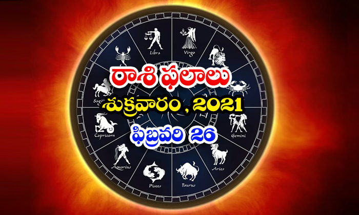  Telugu Daily Astrology Prediction Rasi Phalalu February 26 Friday 2021-TeluguStop.com