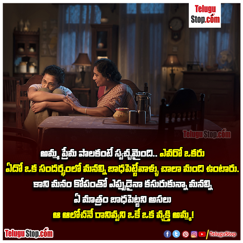 telugu quotations on mother