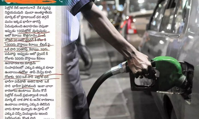  Post About Petrol Rate Hike Goes Viral, Petrol Rates In Telugu States, Petrol Ra-TeluguStop.com