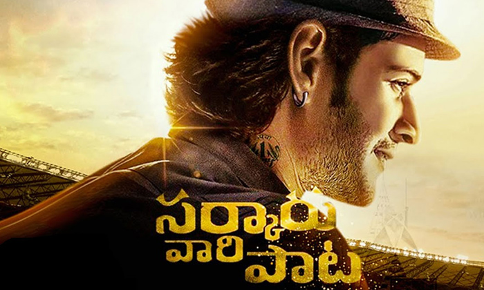  Sarkaru Vari Paata, Tollywood, Mahesh Babu, Parushuram-TeluguStop.com