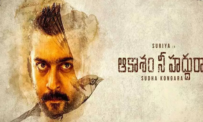  Suriya Soorarai Pottru Enters Oscars Under 3 Categoriese, Akashame Ne Haddura, S-TeluguStop.com