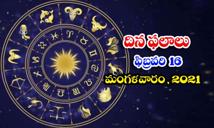  Telugu Daily Astrology Prediction Rasi Phalalu February 16 Tuesday 2021-TeluguStop.com