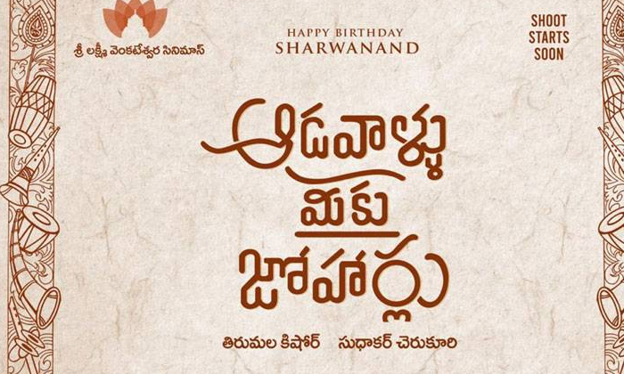 Adavallumeeku, Maha Samudhram, Sharwanand, Srilakshmi-Movie-English