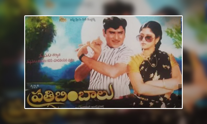  Akkineni Nageswara Rao Movie Which Was Released After 39 Years , Akkineni Nagesw-TeluguStop.com