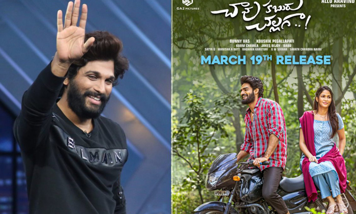 Allu Arjun Turns Chief Guest For ‘Chaavu Kaburu Challaga ...