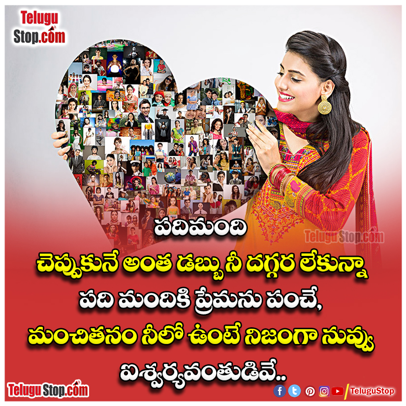 -Telugu Daily Quotes - Inspirational/Motivational/Love/Friendship/Good Morning Quote