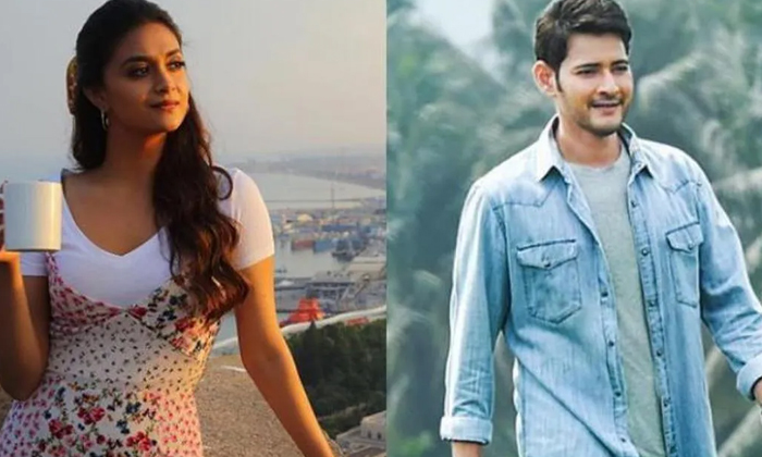  Mahesh Babu Keerthi Suresh Movie Sarkaaru Vaari Pata Movie Maha Shivaratri Speci-TeluguStop.com