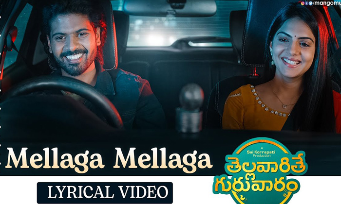  Mellaga Mellaga Song From ‘thellavarithe Guruvaram’ Out Now-TeluguStop.com