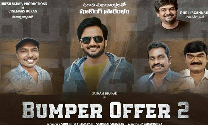  ‘bumper Offer’ Hero Coming Up With Sequel-TeluguStop.com