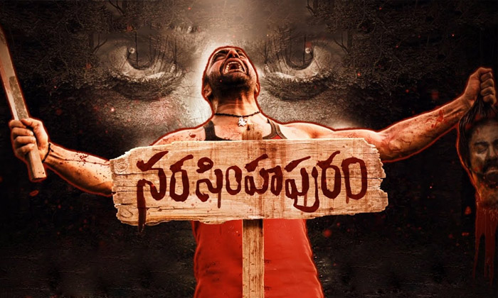  Serial Hero Nanda Kishore Debut With Narasimhapuram Movie-TeluguStop.com