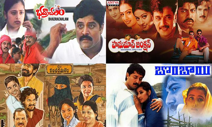  Tollywood Movies Which Got Success With Village Name , Tollywood Movies Titles,-TeluguStop.com