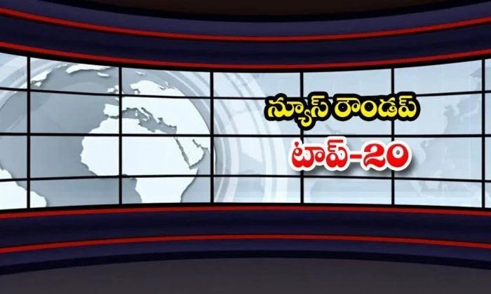  Andhra And Telangana News, Tiop20 News, Andhra Headlines, Telangana News, Pm Mod-TeluguStop.com