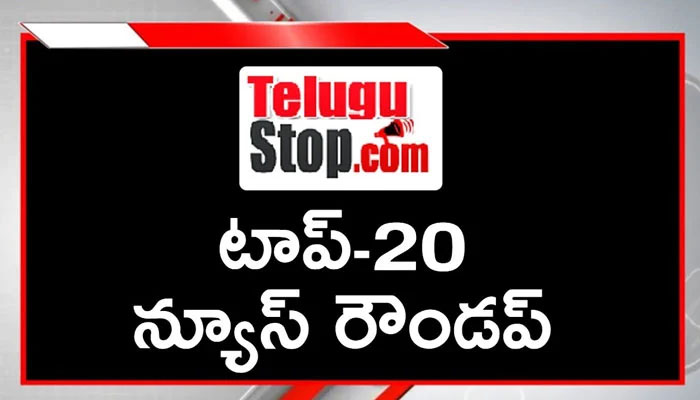  Ap And Telangana News, Breaking Headlines, News Roundup, Top20news, Andhra Polit-TeluguStop.com