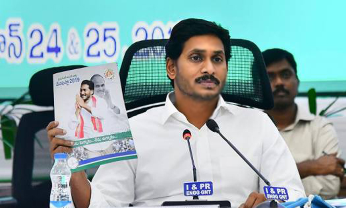  Ap Cm Jagan Decided To Avoid Ineligible People From Welfare Schemes , Ap Cm Jaga-TeluguStop.com