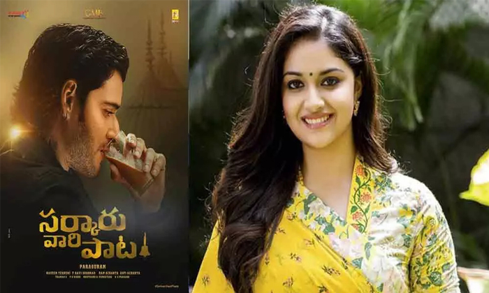  Mahesh Babu And Keerthy Suresh Love Scenes In Sarkaaru Vaari Pata Movie , Keerth-TeluguStop.com