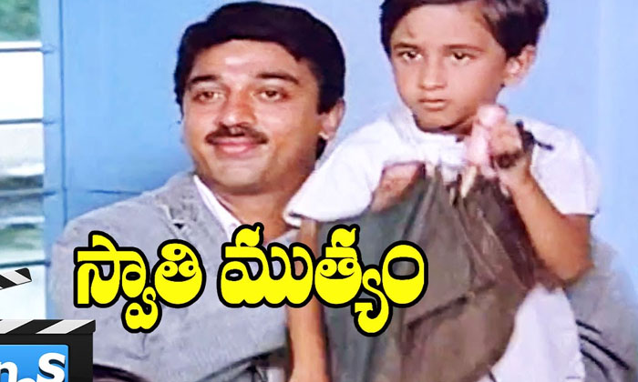 Telugu Visvanath, Kamal Hassan, Kartheek, Meena, Rashi, Sridevi, Swathimuthyam,