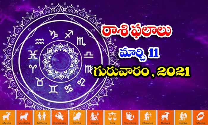  Telugu Daily Astrology Prediction Rasi Phalalu March 11 Thursday 2021-TeluguStop.com