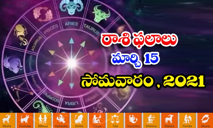  Telugu Daily Astrology Prediction Rasi Phalalu March 15 Monday 2021-TeluguStop.com