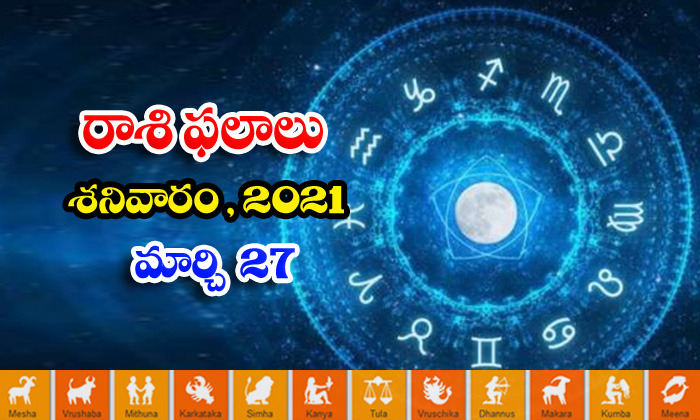  Telugu Daily Astrology Prediction Rasi Phalalu March 27 Saturday 2021-TeluguStop.com