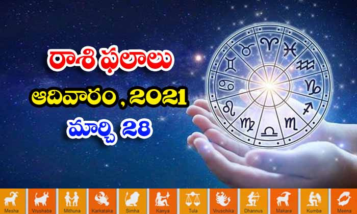  Telugu Daily Astrology Prediction Rasi Phalalu Sunday 28 March 2021-TeluguStop.com