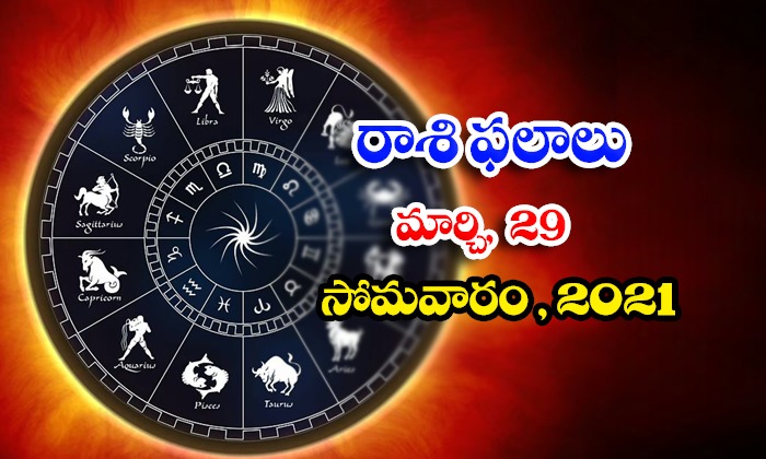  Telugu Daily Astrology Prediction Rasi Phalalu March 29 Monday 2021-TeluguStop.com