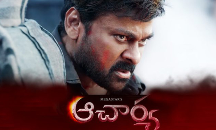  Acharya, Acharya Movie Postponed, Acharya Shooting, Chiranjeevi, Chiranjeevi’s-TeluguStop.com