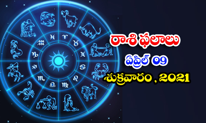  Telugu Daily Astrology Prediction Rasi Phalalu April 9 Friday 2021-TeluguStop.com