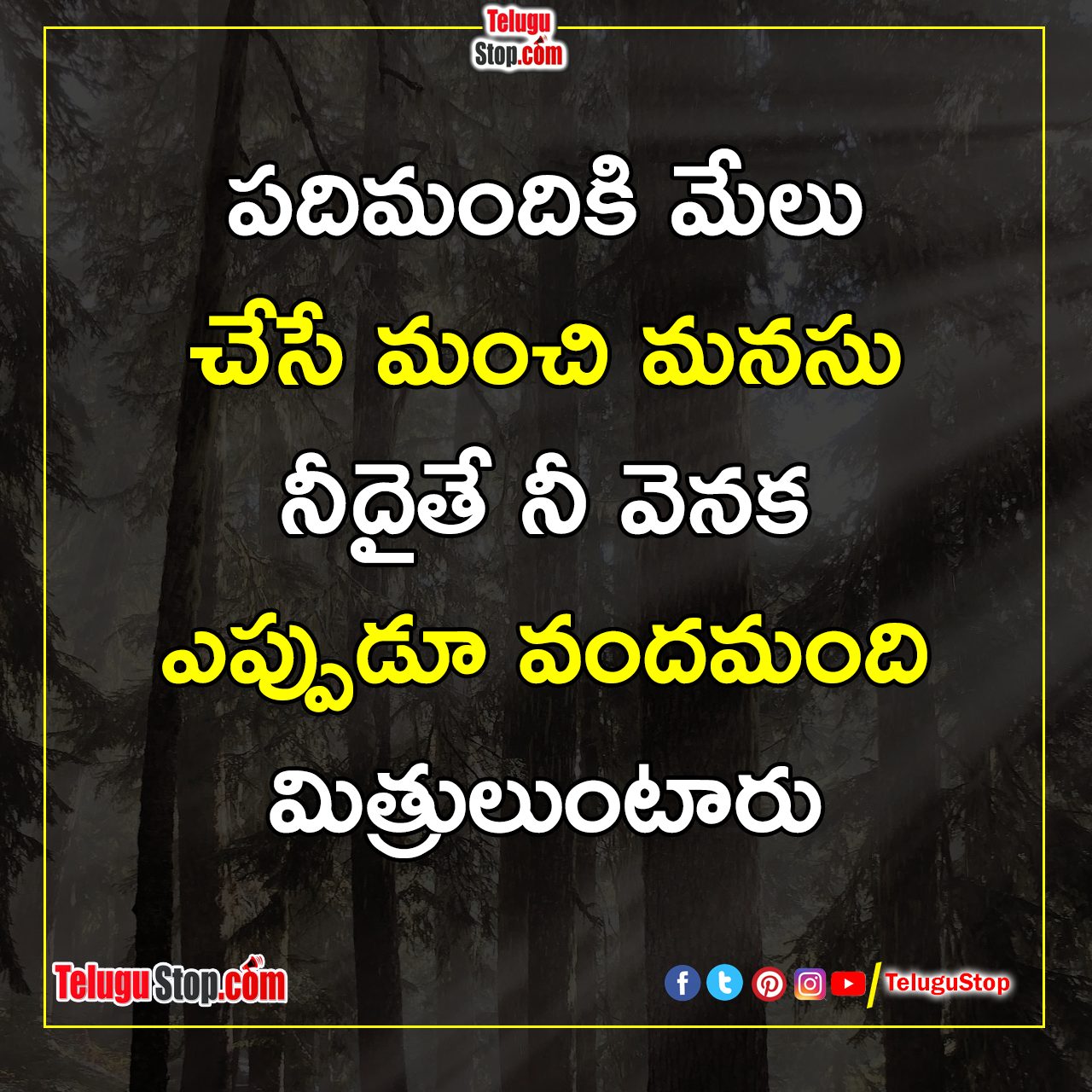 True Friendship Inspirational Quotes న జమ న స న హ ప ర రణ త మక క ట స Telugu God Only Gives Opportunities Quotes Good Mind Listen To Your Conscience Inspirationa Telugustop