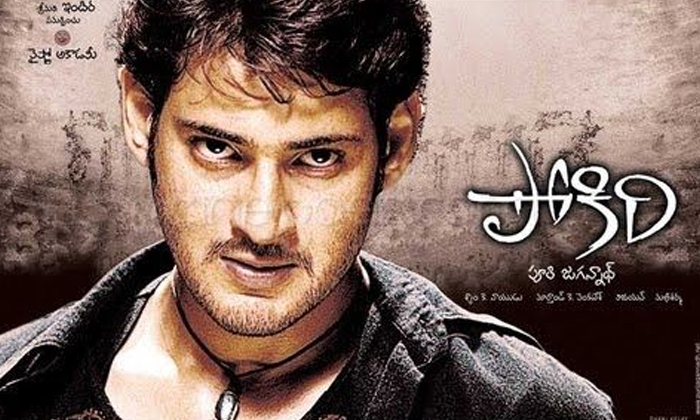 Telugu Mahesh Babu, Pokiri, Puri Jagannath, Uttamsingh-Telugu Stop Exclusive Top