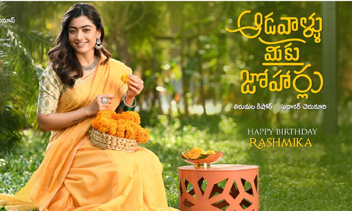  Rashmika First Look Poster Released From Aadavaallu Meeku Joharlu Movie, Rashmik-TeluguStop.com