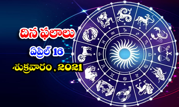  Telugu Daily Astrology Prediction Rasi Phalalu April 16 Friday 2021-TeluguStop.com
