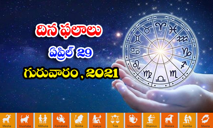  Telugu Daily Astrology Prediction Rasi Phalalu April 29 Thrusday 2021-TeluguStop.com