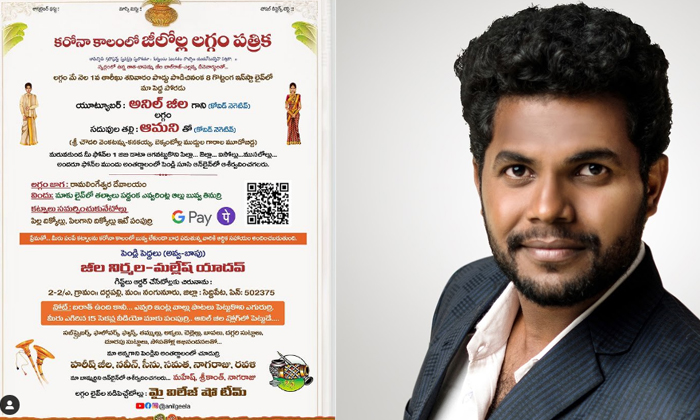  Viral My Village Show Anil Wedding Card With Corona Restrictions Goes Viral, Vir-TeluguStop.com