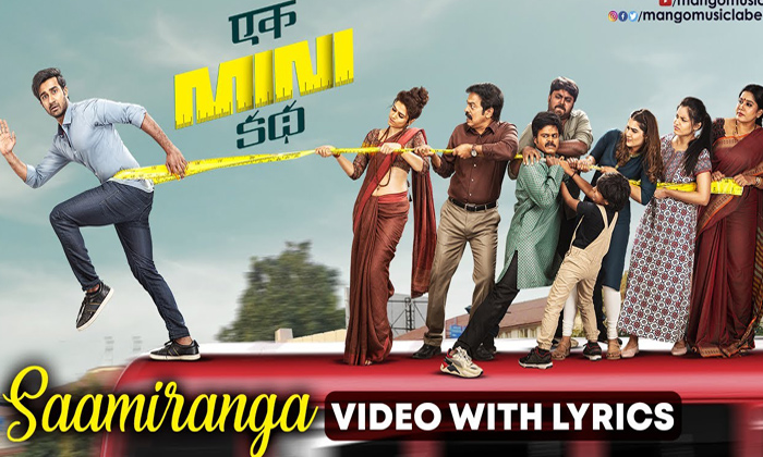  ‘ek Mini Katha’ Team Releases Its Second Single-TeluguStop.com