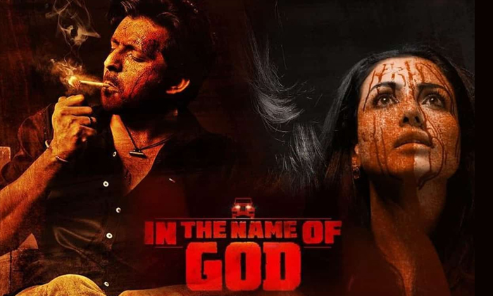  Actor Priyadarshi In The Name Of God Web Series Trailer, Tollywood, Telugu Cinem-TeluguStop.com