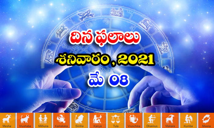  Telugu Daily Astrology Prediction Rasi Phalalu May 8 Saturday 2021-TeluguStop.com