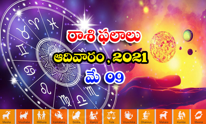  Telugu Daily Astrology Prediction Rasi Phalalu May 9 Sunday 2021-TeluguStop.com