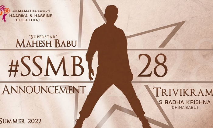  Trivikram Mahesh Babu New Movie Announced, Mahesh Babu, Trivikram, Ssmb28, Tolly-TeluguStop.com