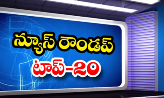  Ap And Telangana News Headlines, News Roundup, Top20news, Headlines, Janasena Pa-TeluguStop.com