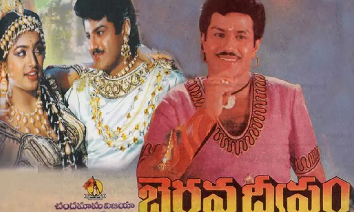 Telugu Babaiabbay, Balakrishna, Bhiravadweepam, Nartanashala, Paandurangadu, Ram