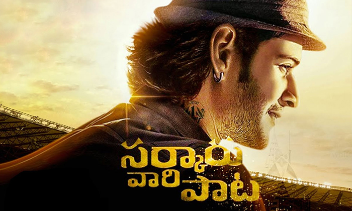 Mahesh Babu Sarkaru Vaari Pata Movie Shooting Update , Geetha Govindham, Mahesh-TeluguStop.com